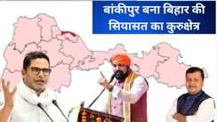 Bankipur Bypoll 