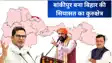 Bankipur Bypoll 