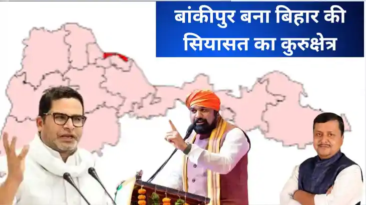Bankipur Bypoll 