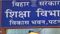 Bihar Education Crisis