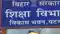 Bihar Education Crisis
