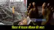 Bihar Climate Accident: 