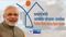 Pradhan Mantri Awas Yojana