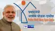 Pradhan Mantri Awas Yojana