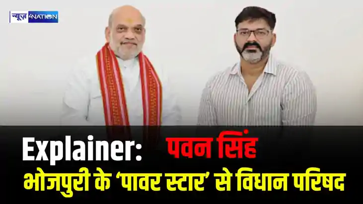 भोजपुरी के ‘पावर स्टार’ से विधान परिषद तक, आखिर बीजेपी ने पव