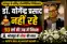 भोजपुर के प्रसिद्ध होम्योपैथिक चिकित्सक डॉ. योगेंद्र प्रसाद का निधन, चिकित्सा जगत में शोक की लहर