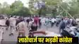BPSC TRE 3 lathicharge 