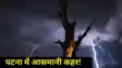 Bihar Weather 