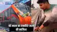 vande bharat accident plan - वंदे भारत का एक्सीडेंट कराने की साजिश! सोशल मीडिया पर फॉलोवर बढ़ाने के लिए युवक ने वीडियो किया वायरल