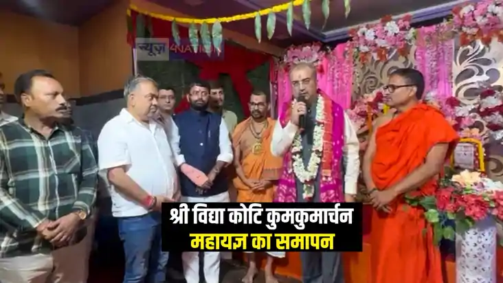 कोलकाता में आयोजित श्री विद्या कोटि कुमकुमार्चन महायज्ञ का ह कोलकाता में आयोजित श्री विद्या कोटि कुमकुमार्चन महायज्ञ का ह