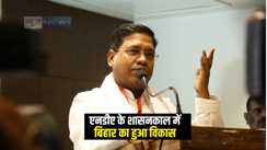 Bihar Vidhansabha Chunav 2025 : मंत्री संतोष सुमन ने लालू-राबड़ी के शासनकाल पर कसा तंज, कहा एनडीए के शासनकाल में बिहार को मिला विकास, समृद्धि और सम्मान