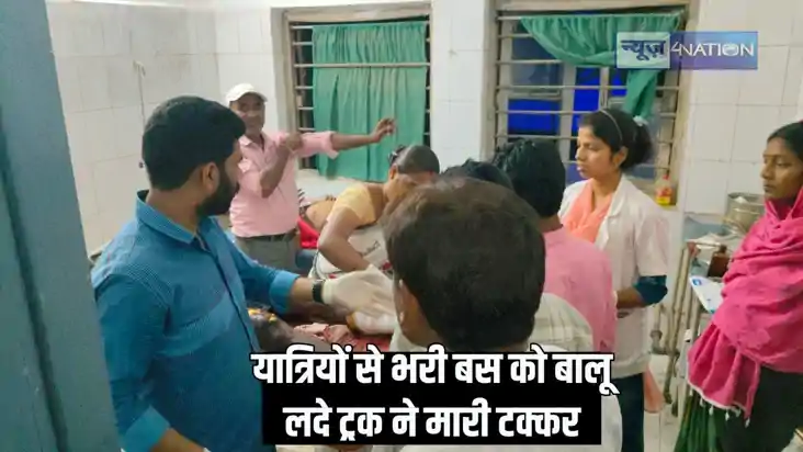 Bihar Accident News - बस और ट्रक की टक्कर,12 यात्री घायल, 4 Bihar Accident News - बस और ट्रक की टक्कर,12 यात्री घायल, 4