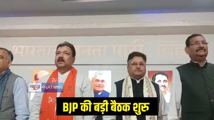 bjp meeting bjp meeting