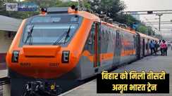 Bihar Amrit Bharat Express उत्तर बिहार के इस शहर को मिली दूसरी अमृत भारत, रैक पहुंचा, पीएम दिखाएंगे हरी झंडी, जानें क्या होगा रूट
