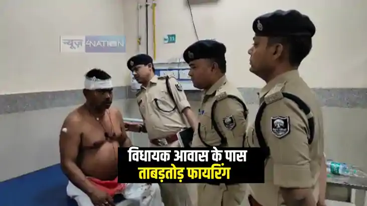 Bihar Crime News : विधायक आवास के पास अपराधियों ने की ताबड़तो Bihar Crime News : विधायक आवास के पास अपराधियों ने की ताबड़तो