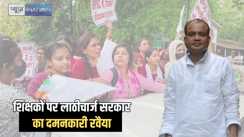Bihar Politics - सुशासन राज में न्याय मांगना महंगा, शिक्षक अभ्यर्थियों पर लाठीचार्ज करानेवाली नीतीश सरकार को रालोजपा ने बताया तानाशाह