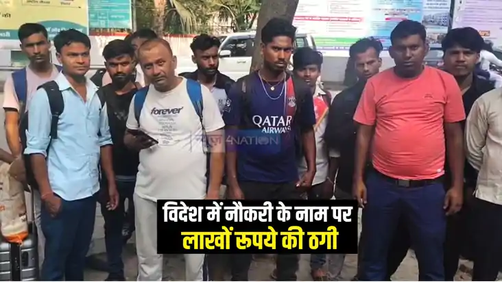 Bihar News : विदेश में नौकरी दिलवाने के नाम पर शातिर ने दर्ज Bihar News : विदेश में नौकरी दिलवाने के नाम पर शातिर ने दर्ज