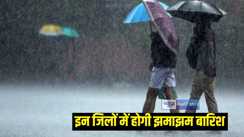Bihar weather: पटना सहित इन जिलों में हुई झमाझम बारिश, आज मौसम विभाग ने इन जिलों के लिए जारी किया येलो अलर्ट, गरज-चमक के साथ बरसेंगे बदरा