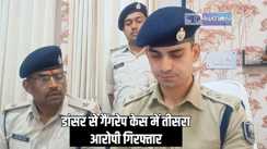 Patna Crime - पति के सामने डांसर पत्नी से गैंगरेप के मामले में तीसरा आरोपी गिरफ्तार, सबूत जुटाने में जुटी पुलिस