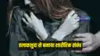 UP Crime News: शादी का झासा देकर तलाकशुदा महिला से बनाया संबंध, फिर शादी करने से किया मना, साजिश में मां भी थी शामिल, जानिए क्या है मामला