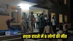 Road Accident In Bihar: बारातियों से भरे स्कॉर्पियो ने ट्रैक्टर में मारी जोरदार टक्कर, 8 लोगों की दर्दनाक मौत, 2 की हालत गंभीर, मचा हड़कंप 