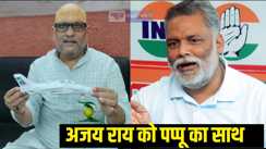 Pappu Yadav support Ajay Rai 