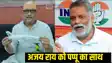 Pappu Yadav support Ajay Rai 