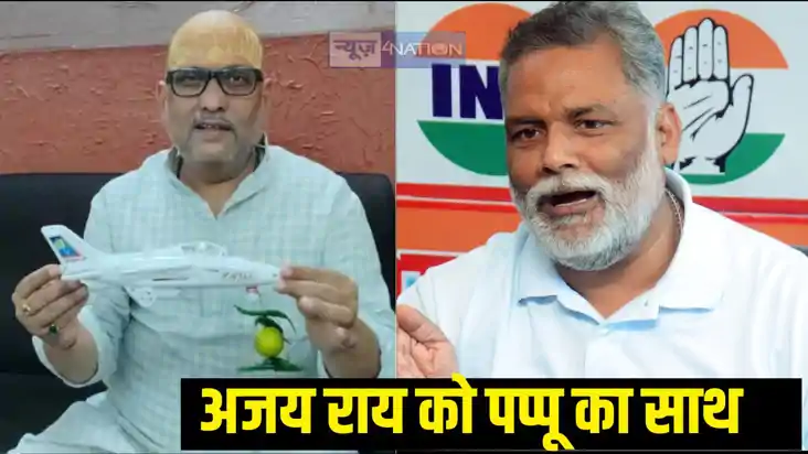 Pappu Yadav support Ajay Rai Pappu Yadav support Ajay Rai