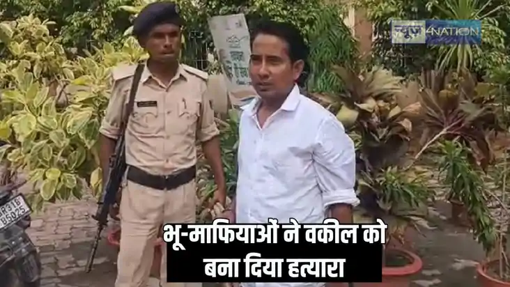 Bihar Criime - हत्या के आरोपी वकील ने कहा -- न कोर्ट की डिग् Bihar Criime - हत्या के आरोपी वकील ने कहा -- न कोर्ट की डिग्