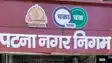 गांधी मैदान में शपथ ग्रहण समारोह को लेकर PMC की व्यापक तैयारी, पूरी व्यवस्था को सुचारु रूप से चलाने के लिए 50 टीमों का गठन 