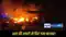 Banka fire accident: बांका के साहबगंज बाजार में एक के बाद एक 4 धमाके धमाकों से थर्रा उठा इलाका! सिलेंडर फटने से लगी भीषण आग