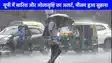 UP weather: पश्चिमी यूपी में भारी बारिश की संभावना, सहारनपुर से लेकर बदायूं तक पड़ सकते है ओलों, अलर्ट जारी 