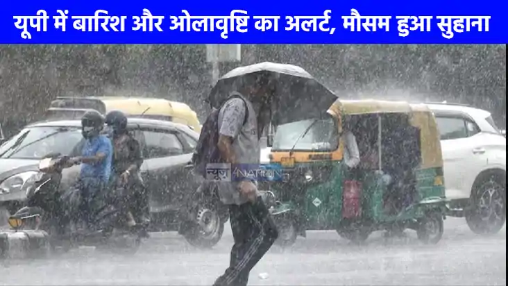 UP weather: पश्चिमी यूपी में भारी बारिश की संभावना, सहारनपुर