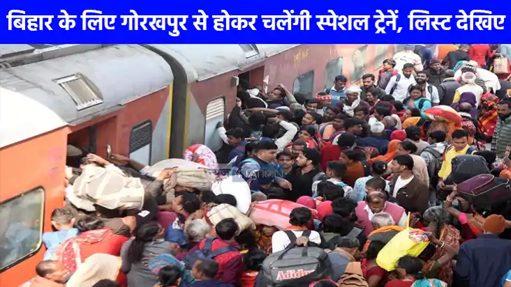 Diwali-Chhath Special Trains: दिवाली और छठ पर रेलवे की बड़ी 