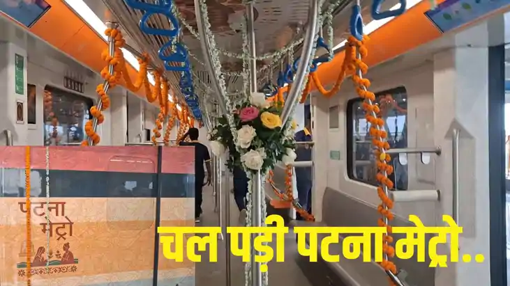 पटना मेट्रो 