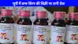 coldrif cough syrup ban: यूपी में कफ सिरप बैन, 11 बच्चों की मौत के बाद योगी सरकार का एक्शन