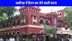 UP NEWS: अलीगढ़ में खजाने के लिए बच्चे की बलि, दो को आजीवन कारावास, एक को 20 साल की सजा