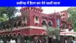 UP NEWS: अलीगढ़ में खजाने के लिए बच्चे की बलि, दो को आजीवन कारावास, एक को 20 साल की सजा