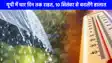 UP weather: यूपी में मौसम की आंख मिचौली रहेगी जारी, जानिए अपने जिलों का हाल!