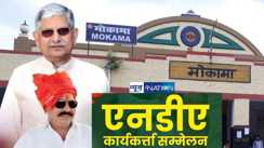 NDA workers conference in Mokama