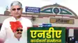 NDA workers conference in Mokama
