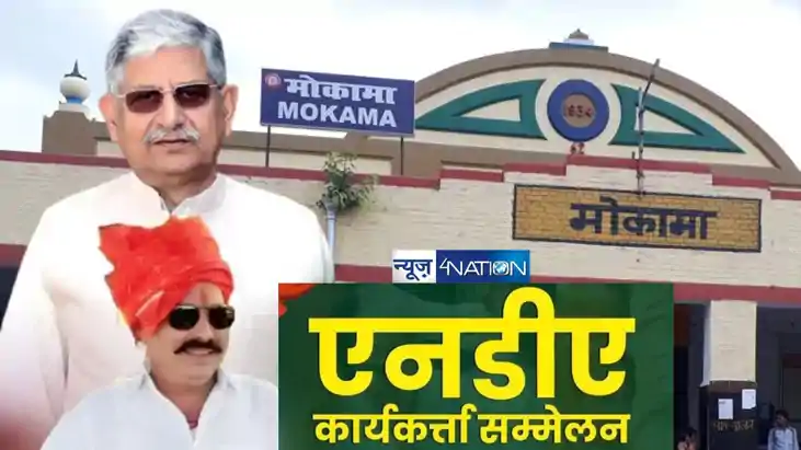 NDA workers conference in Mokama