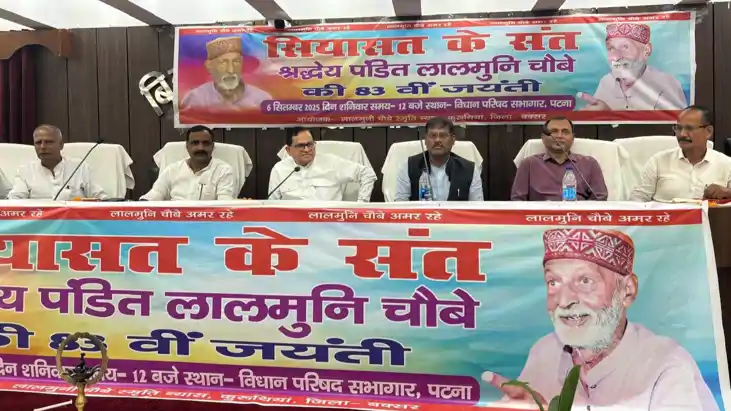 Bihar News : लालमुनी चौबे का जीवन राष्ट्र और समाज को समर्पित Bihar News : लालमुनी चौबे का जीवन राष्ट्र और समाज को समर्पित