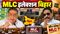 Bihar MLC Polls Heat Up as Anant Singh