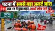 Bihar Flood Fury 1 Million Hit as Ganga Swells Across Districts