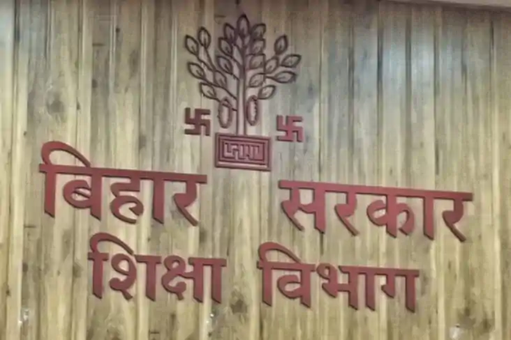 Bihar Teacher News: बिहार में शिक्षा विभाग का अजीब कारनामा, 