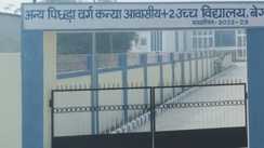 बीसी-इबीसी कन्या आवासीय +2 स्कूल