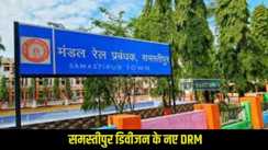 Samastipur Division New DRM