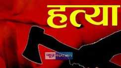 पति की हत्या