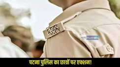 Patna Student FIR